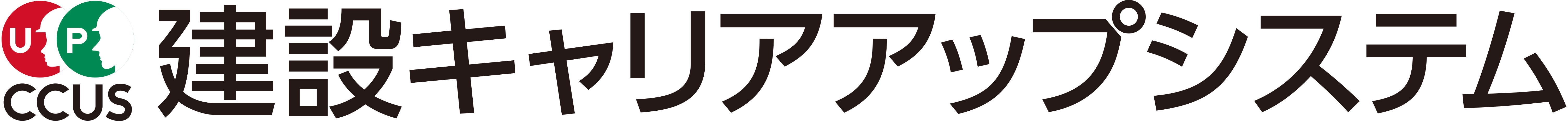 建設キャリアアップシステムロゴ