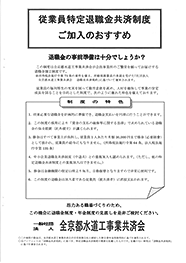 特定退職金共済