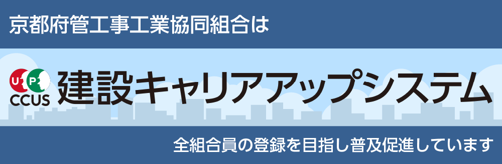 建設キャリアアップシステム